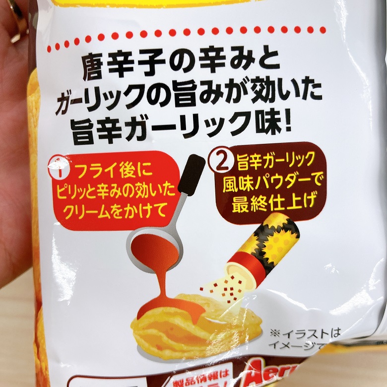 エアリアルガーリック　味説明
